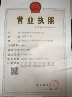 河北順飛礦產(chǎn)品貿(mào)易 立足河北，鏈接全球礦產(chǎn)品資源